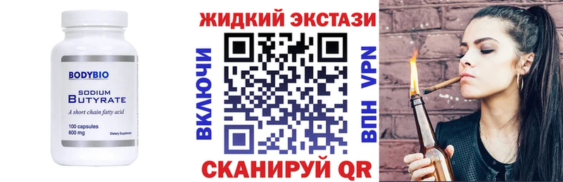 БУТИРАТ жидкий экстази  Бабаево 